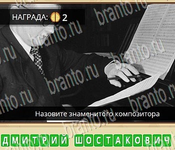 Игра Гипер Мозг ответы в одноклассниках Музыка уровень 56