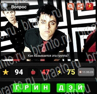 все ответы к игре гений музыка уровень 57