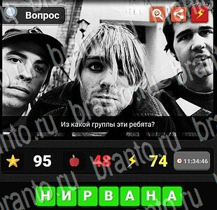 все ответы к игре гений музыка уровень 58