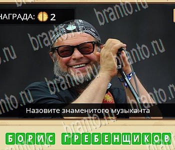 ГиперМозг игра ответы в одноклассниках Музыка Уровень 64