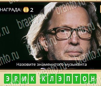 ГиперМозг игра ответы в одноклассниках Музыка Уровень 72