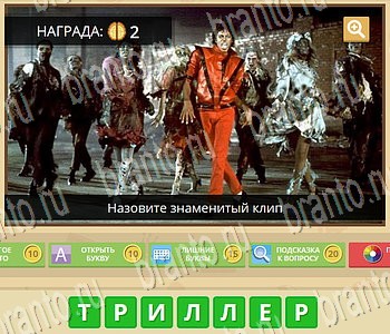 Игра ГиперМозг ответы в одноклассниках Музыка Уровень 83