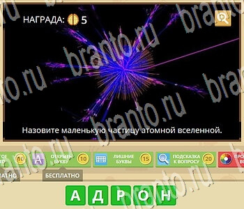 Наука уровень 1