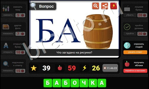 ответы на игру Гений - загадки для умных в контакте уровень 1