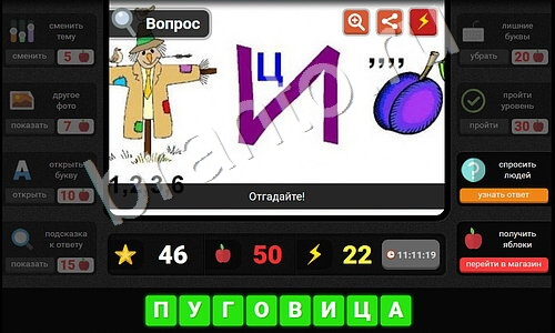 ответы к игре Гений - загадки для умных уровень 5