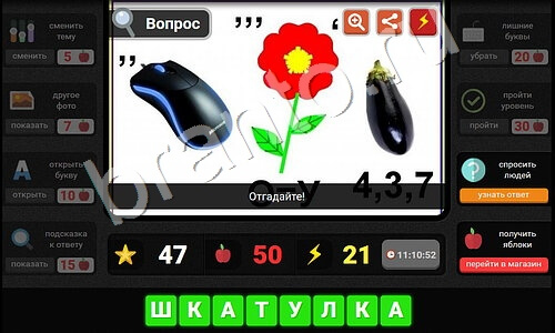 ответы на игру в одноклассниках Гений - загадки для умных уровень 6