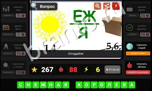 игра Гений ответы на ребусы и загадки уровень 14