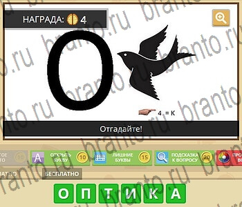 Гипер Мозг игра ответы в одноклассниках Загадки и Ребусы уровень 16