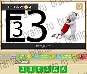 Гипер Мозг игра ответы в одноклассниках Загадки и Ребусы уровень 19