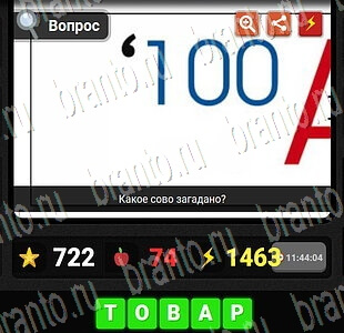 игра Гений ответы на ребусы и загадки уровень 17