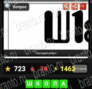 игра Гений ответы на ребусы и загадки уровень 18