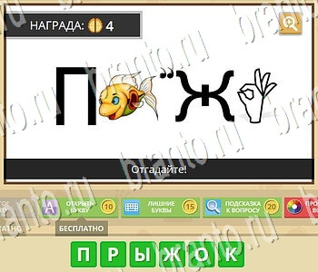 Гипер Мозг игра ответы в одноклассниках Загадки и Ребусы уровень 23