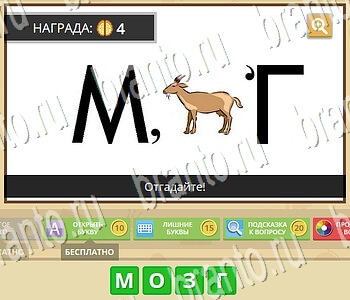 Гипер Мозг игра ответы в одноклассниках Загадки и Ребусы уровень 24