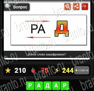 игра Гений ответы на ребусы и загадки уровень 20