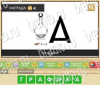 Гипер Мозг игра ответы в одноклассниках Загадки и Ребусы уровень 26