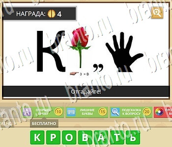 Гипер Мозг игра ответы в одноклассниках Загадки и Ребусы уровень 27