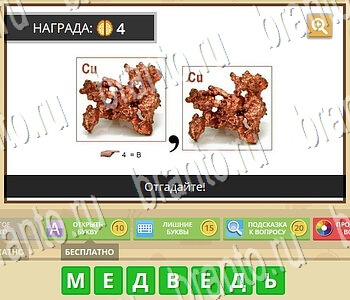 Гипер Мозг игра ответы в одноклассниках Загадки и Ребусы уровень 29