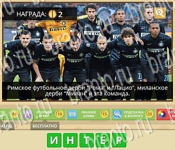 Гипер Мозг игра ответы в одноклассниках Футбол и Спорт уровень 50