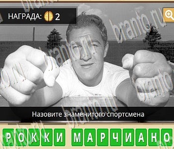 Гипер Мозг игра ответы в одноклассниках Футбол и Спорт уровень 54