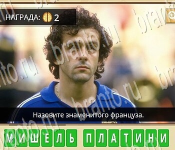 Гипер Мозг игра ответы в одноклассниках Футбол и Спорт уровень 55