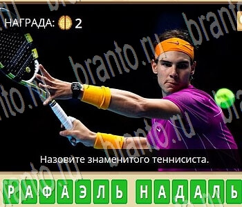 Гипер Мозг игра ответы в одноклассниках Футбол и Спорт уровень 58