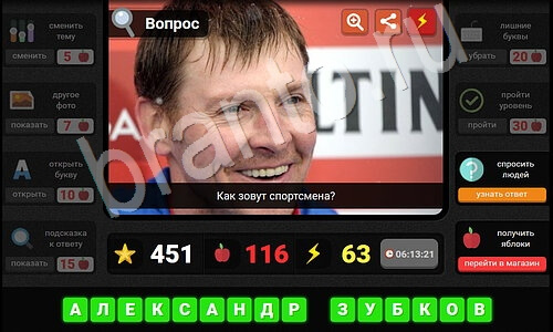 Подсказки на игру Гений - загадки Футбол и спорт для умных уровень 32