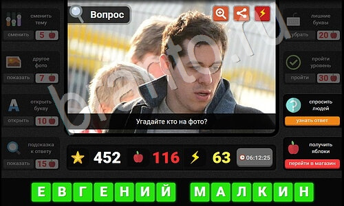 Решения на игру Гений Футбол и спорт уровень 33