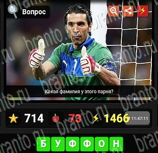 Гений ответы к игре Футбол и Спорт уровень 50