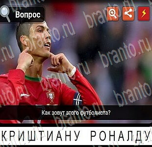 одноклассники игра гений ответы футбол и спорт Уровень 55