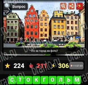 Гений загадки для умных ответы на игру Страны и Города уровень 57