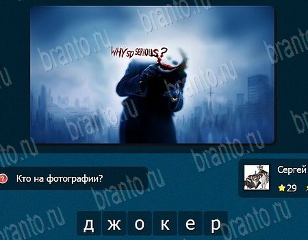 Игра IQ Битва ВК ответы Уровень 29