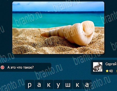 IQ Битва - вопросы, слова, загадки, угадай, тест подсказки в контакте Уровень 40