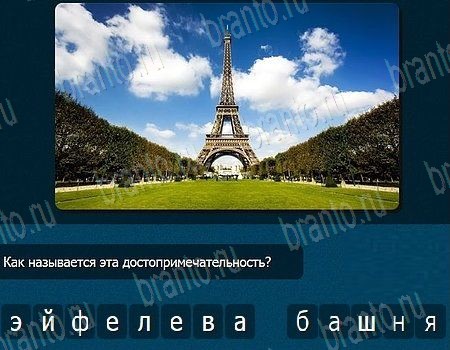 решебник на игру IQ Битва - вопросы, слова, загадки, угадай, тест Уровень 42