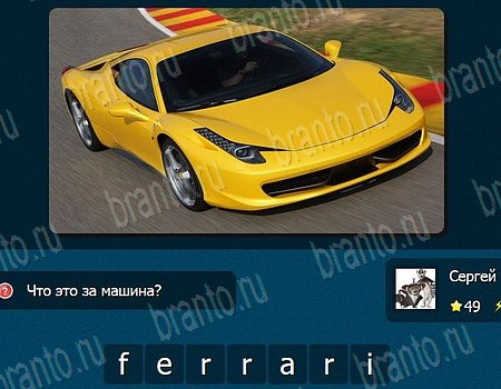 Игра IQ Битва - вопросы, слова, загадки, угадай, тест подсказки вк Уровень 49