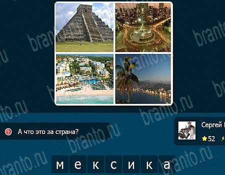решебник на игру IQ Битва - вопросы, слова, загадки, угадай, тест Уровень 52
