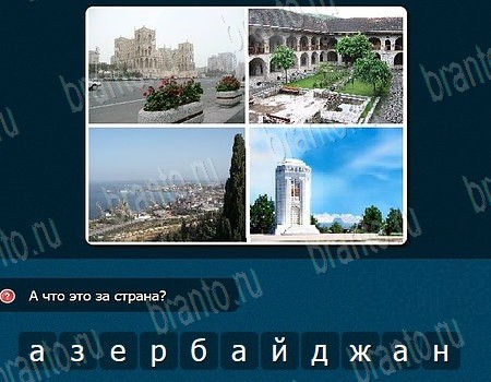 Подсказки на игру IQ Битва эпизод 1 Уровень 63