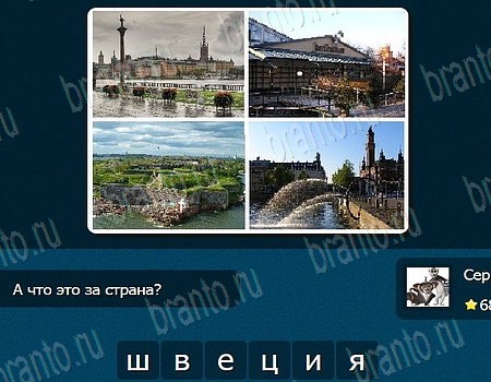 IQ Битва - вопросы, слова, загадки, угадай, тест игра ответы в контакте Уровень 68