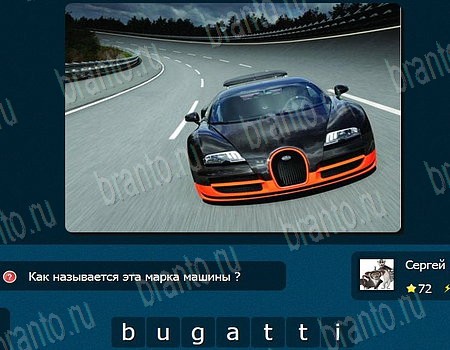 решебник на игру IQ Битва - вопросы, слова, загадки, угадай, тест Уровень 72