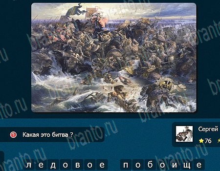 IQ Битва - вопросы, слова, загадки, угадай, тест игра в контакте помощь Уровень 76