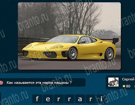 игра IQ Битва - вопросы, слова, загадки, угадай, тест помощь вконтакте Уровень 80