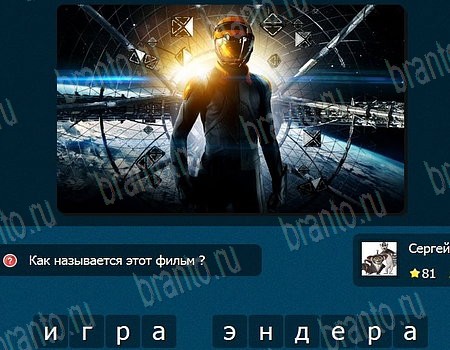 игра IQ Битва - вопросы, слова, загадки, угадай, тест ответы в контакте на Уровень 81