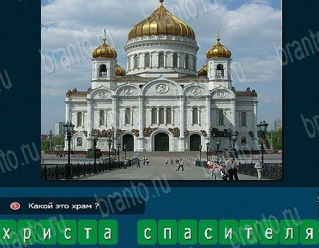 IQ Битва игра ответы ВК Уровень 84