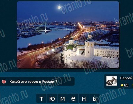 IQ Битва игра подсказки Уровень 85