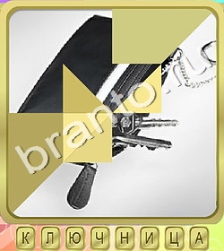 Калейдоскоп слов ответ на уровень 221