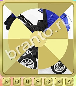 Калейдоскоп слов ВК ответ на уровень 223