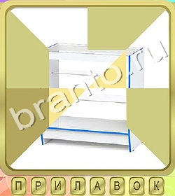 игра Калейдоскоп слов помощь ВК уровень 258