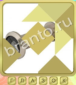 игра Калейдоскоп слов решения уровень 259