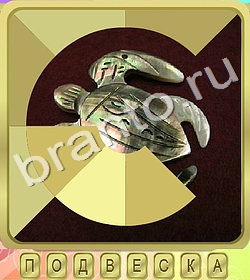 ответы на игру Калейдоскоп слов уровень 288