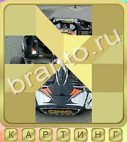 помощь на игру Калейдоскоп слов уровень 333