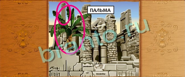 Клуб искателей решения Уровень 132